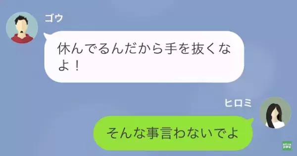夫の育休中…妻「今日だけでも子どもの面倒見て」夫「今から1週間”旅行”だけど…？」次の瞬間⇒妻の【反撃】が開始…！