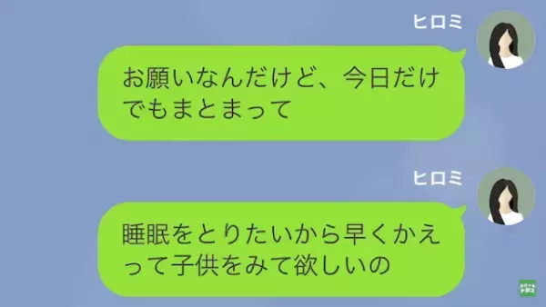夫の育休中…妻「今日だけでも子どもの面倒見て」夫「今から1週間”旅行”だけど…？」次の瞬間⇒妻の【反撃】が開始…！