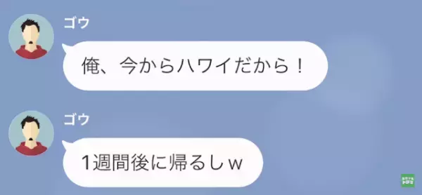 夫の育休中…妻「今日だけでも子どもの面倒見て」夫「今から1週間”旅行”だけど…？」次の瞬間⇒妻の【反撃】が開始…！