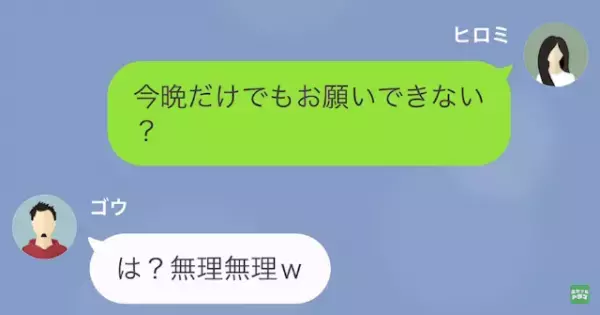夫の育休中…妻「今日だけでも子どもの面倒見て」夫「今から1週間”旅行”だけど…？」次の瞬間⇒妻の【反撃】が開始…！