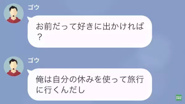 夫「今から“ハワイ”に行ってくる！（笑）」妻「旅費はどうしたの…？」次の瞬間⇒妻「え…？」夫が放った“言葉”に呆然…