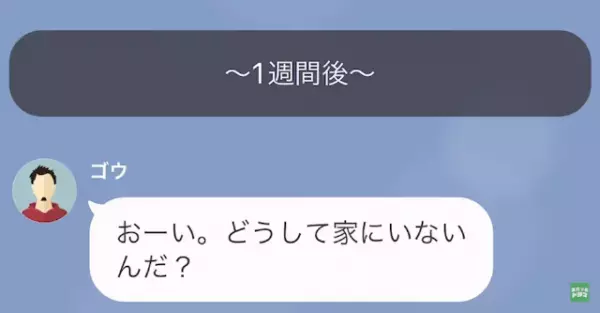 夫「育児はお前の仕事だろ！」妻「わかった…」だが次の瞬間→妻の【渾身の反撃】に夫、顔面蒼白！？