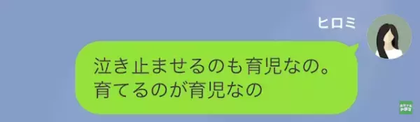 夫「育児はお前の仕事だろ！」妻「わかった…」だが次の瞬間→妻の【渾身の反撃】に夫、顔面蒼白！？