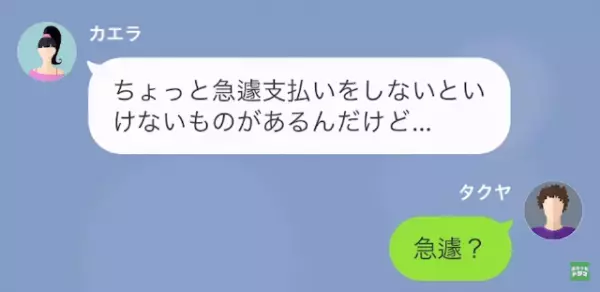 ネットで買い物…妻「”30万”払っといて！」夫「え…？」だが次の瞬間⇒「説明しろ！」夫の追撃に妻は…！？