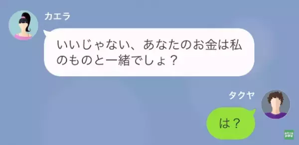 妻「あなたのお金は私のお金でしょ？♡」買い物がやめられない妻…【まさかの反撃】を受けて⇒妻「え。ちょっと待って」