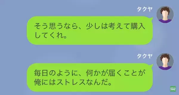 妻「あなたのお金は私のお金でしょ？♡」買い物がやめられない妻…【まさかの反撃】を受けて⇒妻「え。ちょっと待って」
