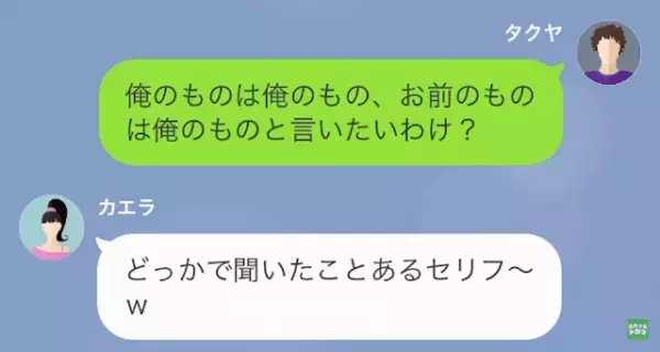 “散在グセ”のある妻「30万貸して」夫「は？」しかし次の瞬間…→妻のさらなる“秘密”に夫「離婚だ」