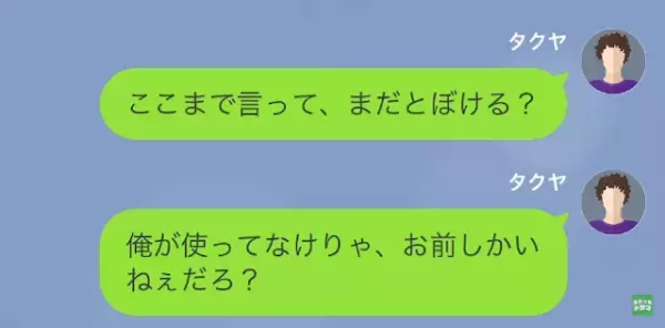“散在グセ”のある妻「30万貸して」夫「は？」しかし次の瞬間…→妻のさらなる“秘密”に夫「離婚だ」
