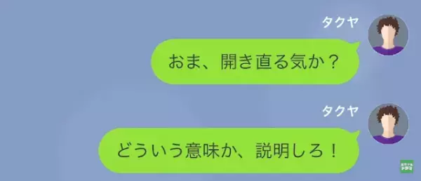 “散在グセ”のある妻「30万貸して」夫「は？」しかし次の瞬間…→妻のさらなる“秘密”に夫「離婚だ」