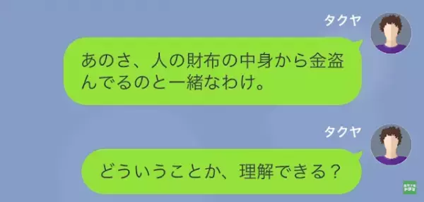 “散在グセ”のある妻「30万貸して」夫「は？」しかし次の瞬間…→妻のさらなる“秘密”に夫「離婚だ」