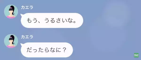 “散在グセ”のある妻「30万貸して」夫「は？」しかし次の瞬間…→妻のさらなる“秘密”に夫「離婚だ」
