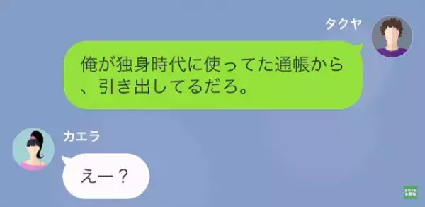 “散在グセ”のある妻「30万貸して」夫「は？」しかし次の瞬間…→妻のさらなる“秘密”に夫「離婚だ」