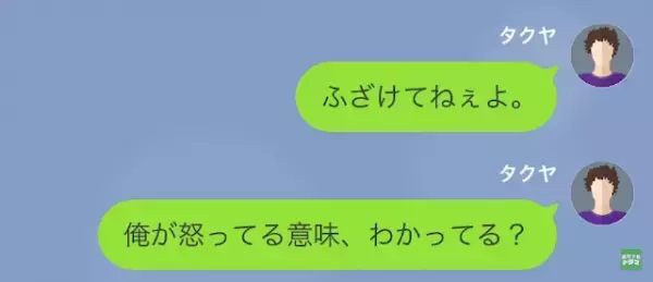 “散在グセ”のある妻「30万貸して」夫「は？」しかし次の瞬間…→妻のさらなる“秘密”に夫「離婚だ」