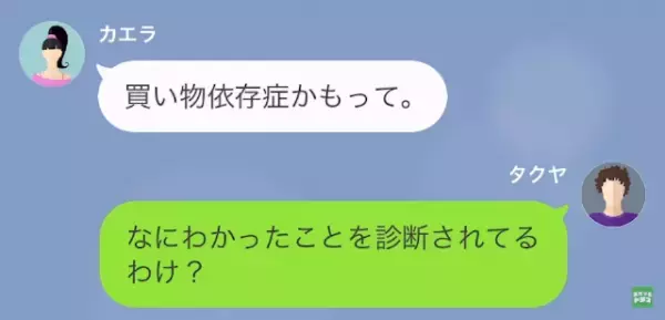 妻「私…“買い物依存症か”も」夫「もう“演じる”のはやめてくれ…」次の瞬間⇒妻「弁護士？」“化けの皮”が剥がれる…