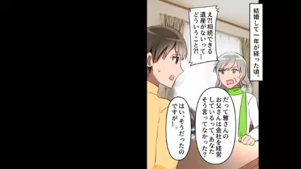 遺産狙いの義母「私の老後の金がないなら別れて」嫌がらせを続ける義母に旦那が復讐を！？