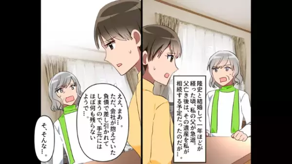 遺産狙いの義母「私の老後の金がないなら別れて」嫌がらせを続ける義母に旦那が復讐を！？