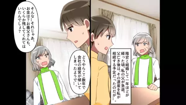 遺産狙いの義母「私の老後の金がないなら別れて」嫌がらせを続ける義母に旦那が復讐を！？