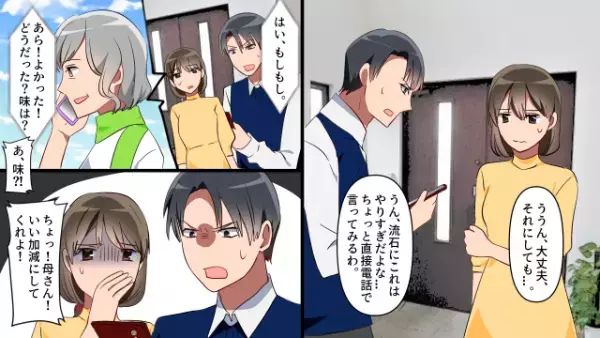 遺産狙いの義母「私の老後の金がないなら別れて」嫌がらせを続ける義母に旦那が復讐を！？