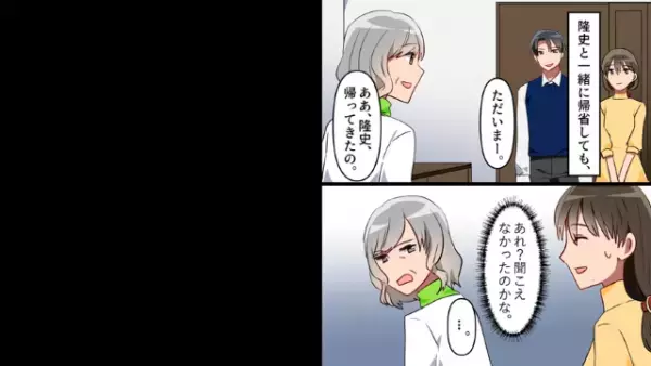 遺産狙いの義母「私の老後の金がないなら別れて」嫌がらせを続ける義母に旦那が復讐を！？
