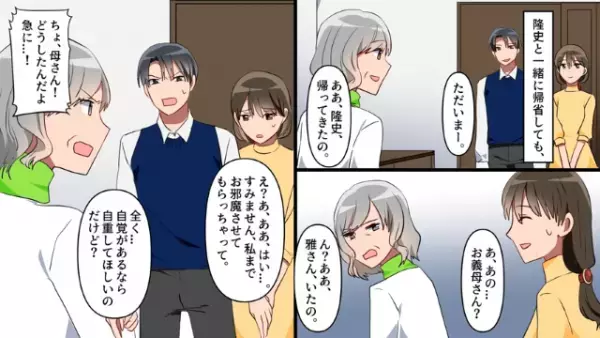 遺産狙いの義母「私の老後の金がないなら別れて」嫌がらせを続ける義母に旦那が復讐を！？