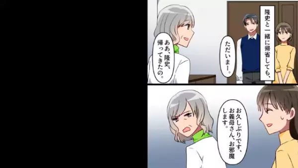 遺産狙いの義母「私の老後の金がないなら別れて」嫌がらせを続ける義母に旦那が復讐を！？