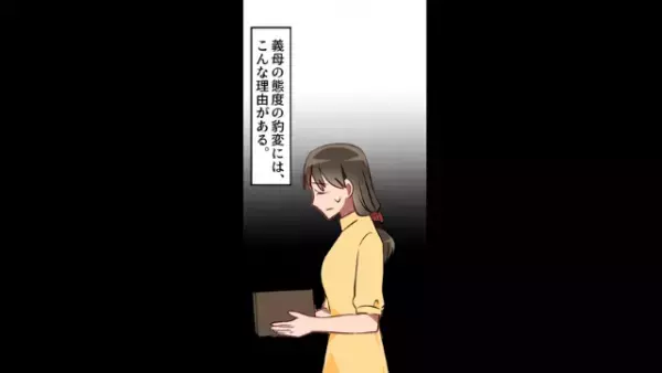 遺産狙いの義母「私の老後の金がないなら別れて」嫌がらせを続ける義母に旦那が復讐を！？