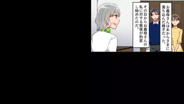 遺産狙いの義母「私の老後の金がないなら別れて」嫌がらせを続ける義母に旦那が復讐を！？