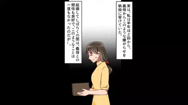 遺産狙いの義母「私の老後の金がないなら別れて」嫌がらせを続ける義母に旦那が復讐を！？