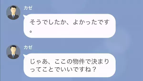 内見後…店員「仮押さえ金”3万円”な」私「え…？」だが次の瞬間⇒「この物件って…」衝撃の”真相”が判明！？