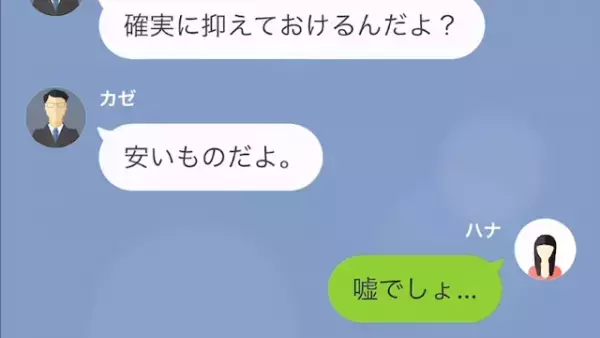 内見後…店員「仮押さえ金”3万円”な」私「え…？」だが次の瞬間⇒「この物件って…」衝撃の”真相”が判明！？