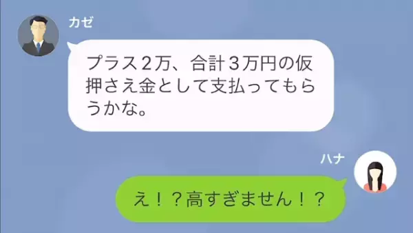 内見後…店員「仮押さえ金”3万円”な」私「え…？」だが次の瞬間⇒「この物件って…」衝撃の”真相”が判明！？