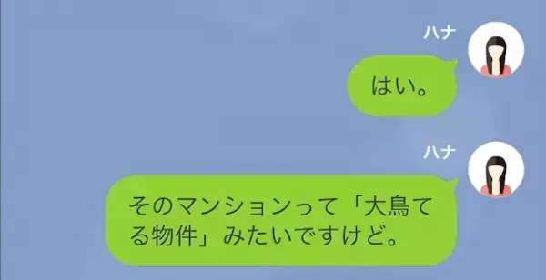 内見後に…私「事件があった部屋ですよね…」不動産屋「勝手な噂話でしょ」だが次の瞬間→“ある事実”を明かすと…不動産屋「そんなはずは…」