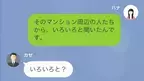 内見後に…私「事件があった部屋ですよね…」不動産屋「勝手な噂話でしょ」だが次の瞬間→“ある事実”を明かすと…不動産屋「そんなはずは…」