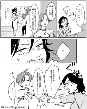 義母「干し方がなってない！」夫「おかしいな…」嫁に家事イビリをする義母だったが…→夫のまさかの”証言”で義母大焦り！