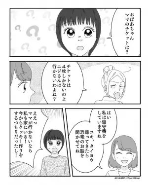 博物館チケットをもらった義母…嫁の分だけチケットがなくお留守番！？しかし…→子どもの”思わぬ反応”で嫁イビリが失敗に！！