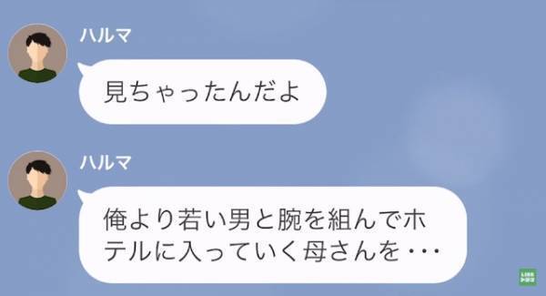 母の“浮気現場”を目撃した息子「浮気相手はオレの…」⇒息子が明かした【耳を疑う一言】に父「えっ？」