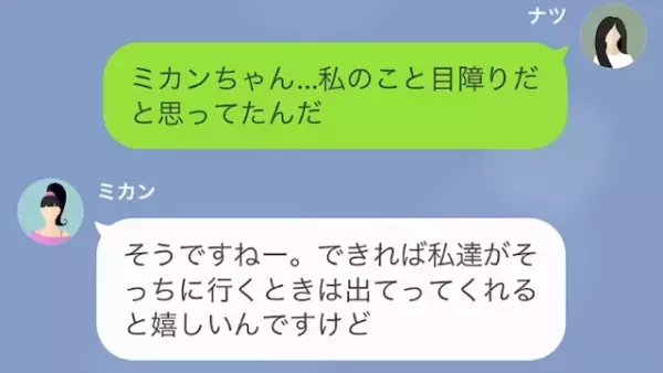 ワガママ義妹「目障りだから出てけw」その後、お小遣いと送迎の要求…！？だが次の瞬間⇒義妹「助けて！」