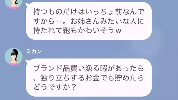 ワガママ義妹「目障りだから出てけw」その後、お小遣いと送迎の要求…！？だが次の瞬間⇒義妹「助けて！」