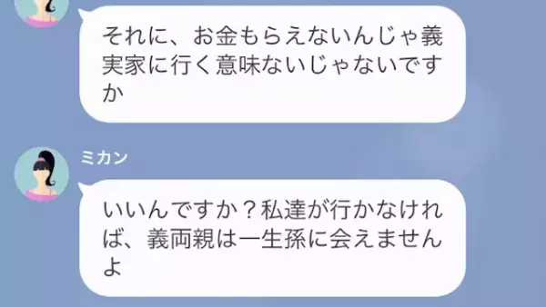 ワガママ義妹「目障りだから出てけw」その後、お小遣いと送迎の要求…！？だが次の瞬間⇒義妹「助けて！」