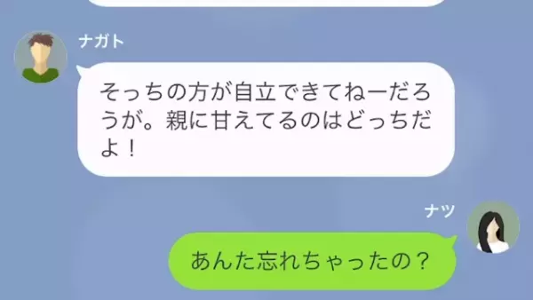 弟「“アラサー女”が親に甘えるなよ（笑）」姉に子どもの面倒を丸投げする弟！？だが次の瞬間⇒【大胆な方法】で弟に反撃！？