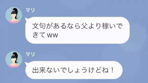 結婚後…妻「文句があるなら父より稼いで（笑）」夫「分かった…」次の瞬間…⇒妻「嘘でしょ…」“怒涛の反撃”が始まる…！？