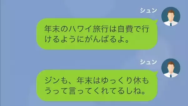 結婚後…妻「文句があるなら父より稼いで（笑）」夫「分かった…」次の瞬間…⇒妻「嘘でしょ…」“怒涛の反撃”が始まる…！？