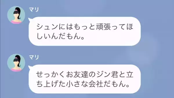 結婚後…妻「文句があるなら父より稼いで（笑）」夫「分かった…」次の瞬間…⇒妻「嘘でしょ…」“怒涛の反撃”が始まる…！？