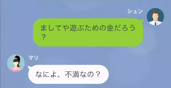 結婚後…妻「文句があるなら父より稼いで（笑）」夫「分かった…」次の瞬間…⇒妻「嘘でしょ…」“怒涛の反撃”が始まる…！？