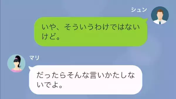 結婚後…妻「文句があるなら父より稼いで（笑）」夫「分かった…」次の瞬間…⇒妻「嘘でしょ…」“怒涛の反撃”が始まる…！？