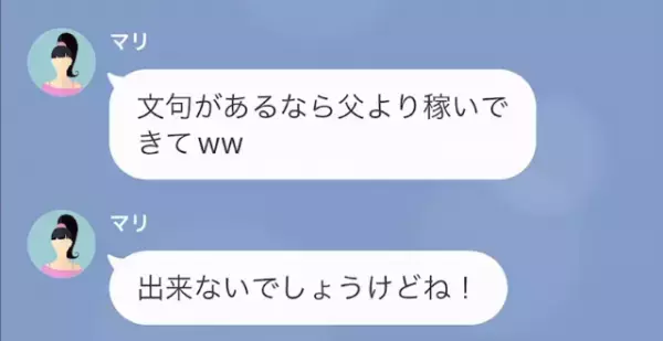 結婚後…妻「文句があるなら父より稼いで（笑）」夫「分かった…」次の瞬間…⇒妻「嘘でしょ…」“怒涛の反撃”が始まる…！？