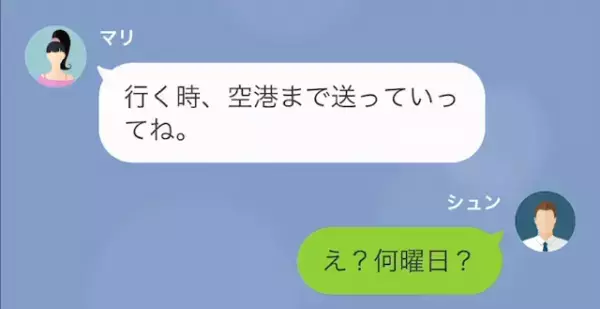 結婚後…妻「文句があるなら父より稼いで（笑）」夫「分かった…」次の瞬間…⇒妻「嘘でしょ…」“怒涛の反撃”が始まる…！？