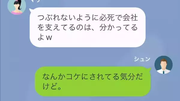 結婚後…妻「文句があるなら父より稼いで（笑）」夫「分かった…」次の瞬間…⇒妻「嘘でしょ…」“怒涛の反撃”が始まる…！？