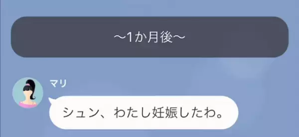 妻「私…妊娠したわ」夫「“本当に”妊娠したの？」なぜか妻の妊娠を“疑う”夫。だが次の瞬間⇒【妻の本性】が明かされる…！？