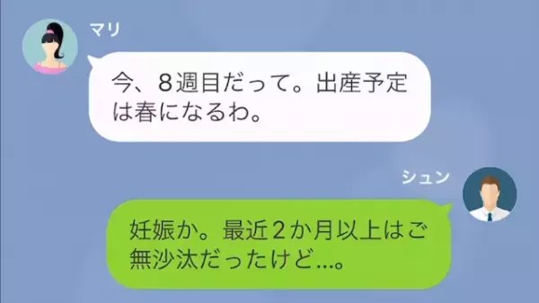 妻「私…妊娠したわ」夫「“本当に”妊娠したの？」なぜか妻の妊娠を“疑う”夫。だが次の瞬間⇒【妻の本性】が明かされる…！？